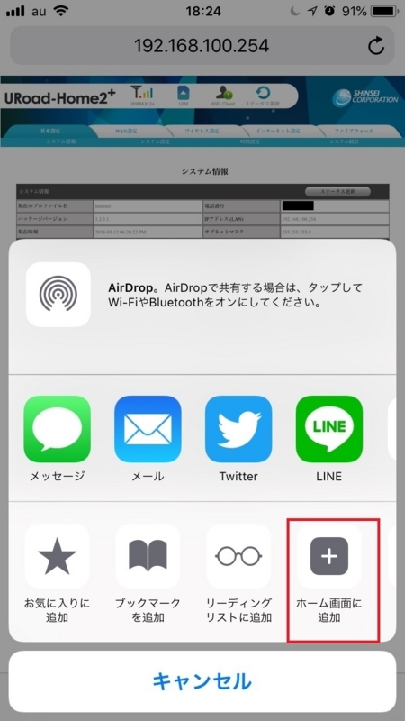 Uroad Home2 速度比較 Iphoneからモード切替を簡単にする方法 Wifi5g同時利用方法紹介 おトクnana なとらっぷ