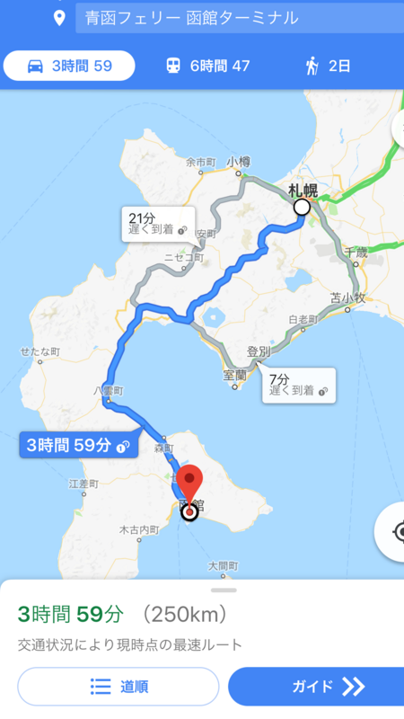 札幌ー中山峠経由一函館 4時間半以上 青函フェリーに間に合う？ - お