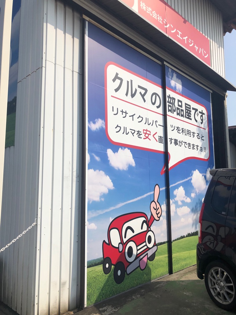 f:id:shineijapan:20190422150600j:plain f:id:shineijapan:20190422150600j:plain