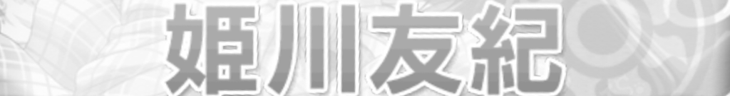 f:id:shinemoon227:20181017195757p:plain f:id:shinemoon227:20181017195757p:plain