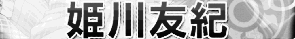 f:id:shinemoon227:20181017195834p:plain f:id:shinemoon227:20181017195834p:plain