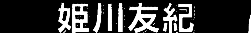 f:id:shinemoon227:20181017195902p:plain f:id:shinemoon227:20181017195902p:plain