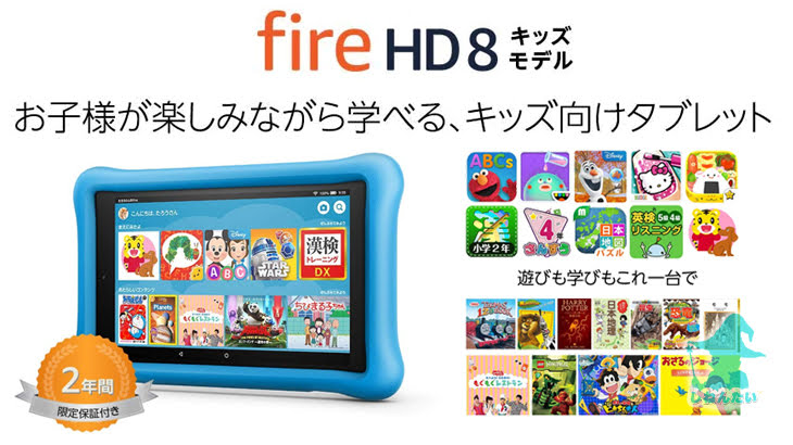 今日5月14日だけ4000円OFF！子供の教育・知育コンテンツが使い放題の『Amazon Fire HD 8 キッズモデル ブルー／ピンク (8 インチ HD ディスプレイ) 32GB』が特価セール中！急げ！