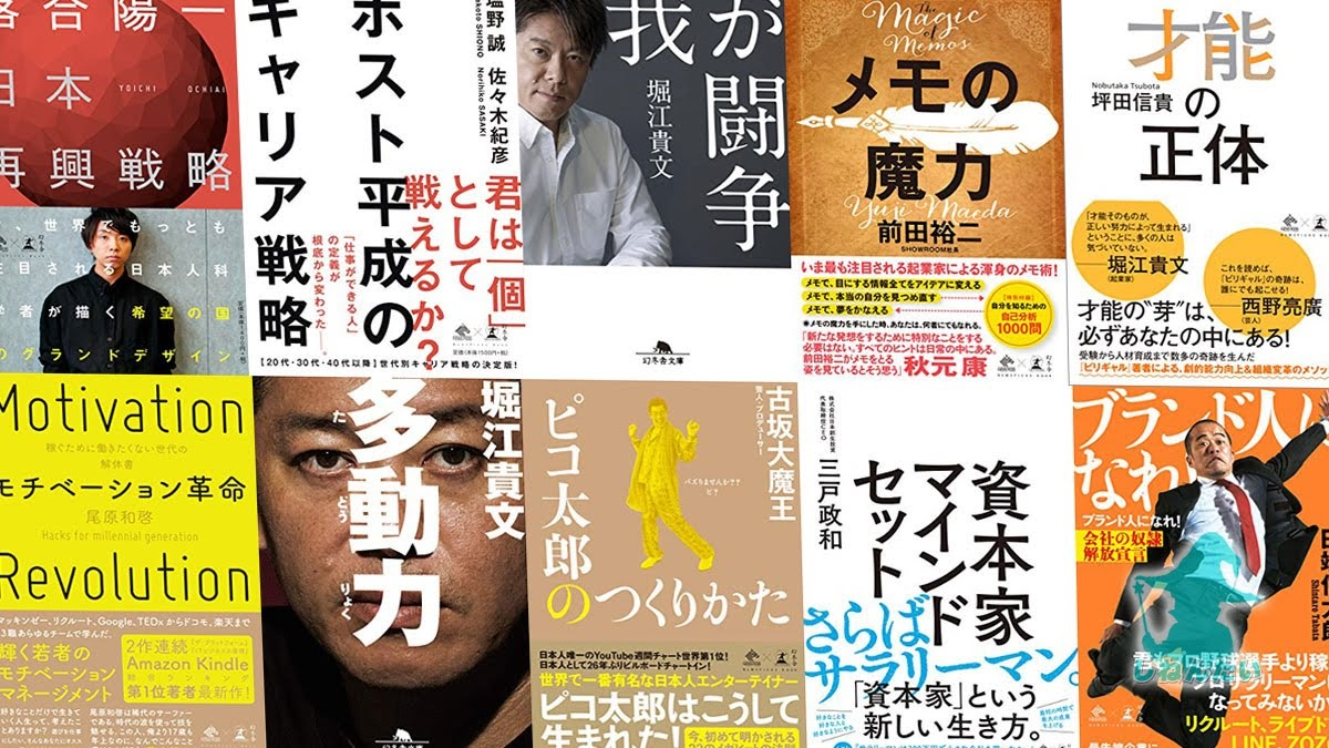Kindle50%ポイント還元『良い意味で意識高い系ハイセンスを磨こう祭り』開催中！意識高い系名著多数：ホリエモン、仕事哲学、仕事術、田端信太郎、など：6月27日まで(2019)