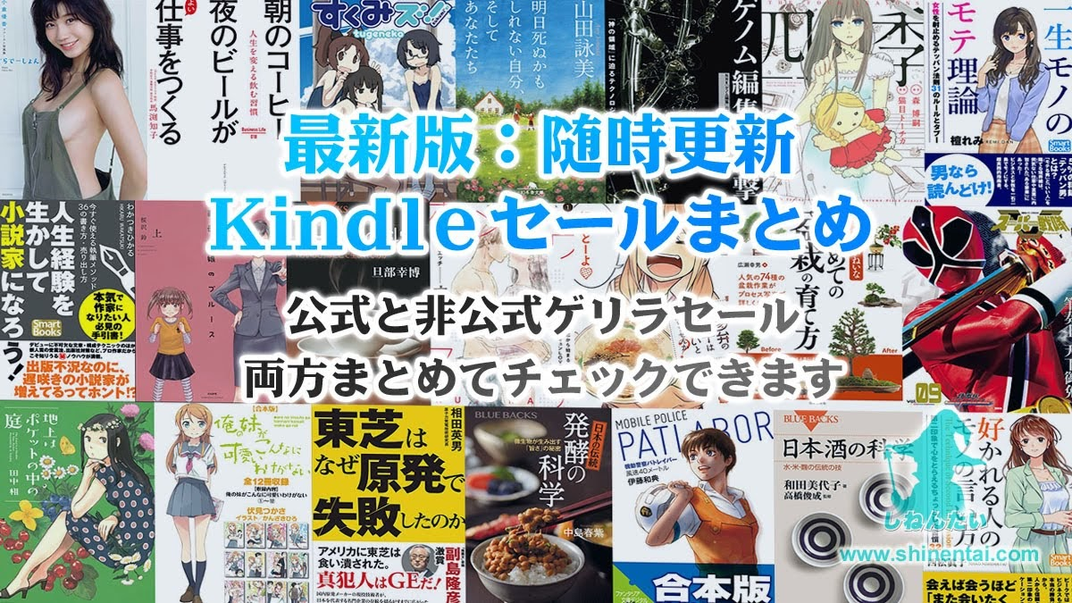 今日8月8日 木 でkindleセールが一斉に終了 マンガ11円 実用書 納涼小説 夏休みの宿題のネタに使えそうな本も多数 19 しねんたい はてなブログ 今日8月8日 木 でkindleセールが一斉に終了 マンガ11円 実用書 納涼小説 夏休みの宿題のネタに使えそうな本も多数 19 しねんたい はてなブログ