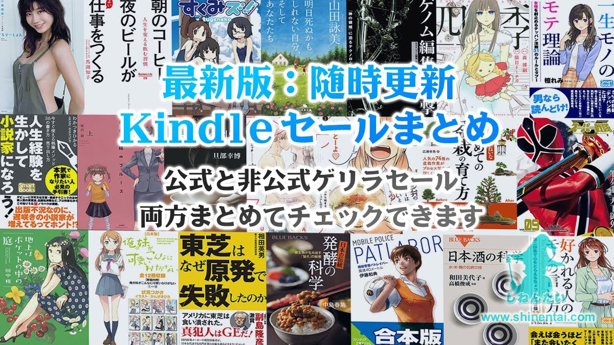 今日8月8日 木 でkindleセールが一斉に終了 マンガ11円 実用書 納涼小説 夏休みの宿題のネタに使えそうな本も多数 19 しねんたい はてなブログ