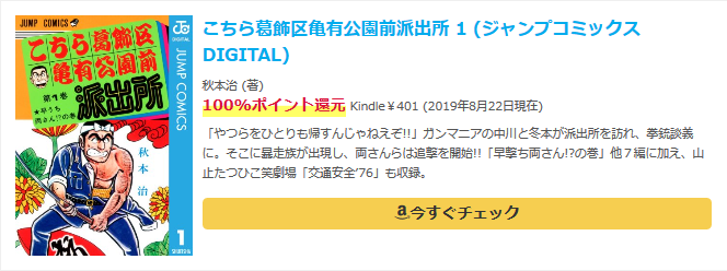 こち亀1巻100%ポイント還元中