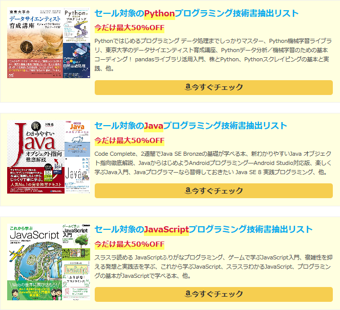 Python他プログラミング技術書最大50%OFF大規模セール出版社合同で開催中🔥約600冊が対象：Ruby、Java、JavaScript、Swift他多数(9/12まで)
