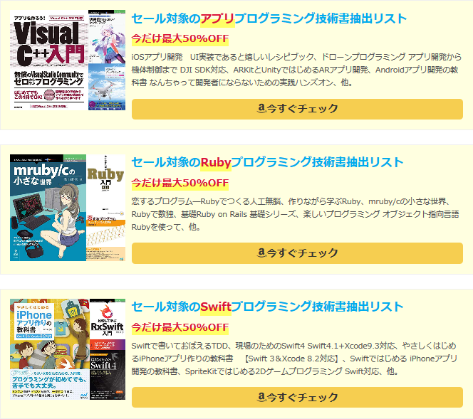 Python他プログラミング技術書最大50%OFF大規模セール出版社合同で開催中🔥約600冊が対象：Ruby、Java、JavaScript、Swift他多数(9/12まで)