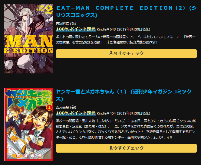Kindle100%ポイント還元マンガまとめ【毎日更新】100%以外のセールやラノベ、新刊情報もあり：出版社不問で紹介中