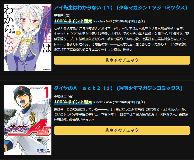 Kindle100%ポイント還元マンガまとめ【毎日更新】100%以外のセールやラノベ、新刊情報もあり：出版社不問で紹介中