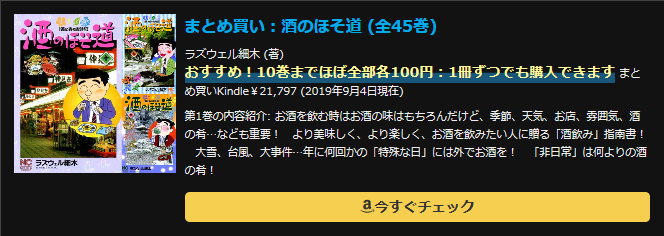 まとめ買い：酒のほそ道 (全45巻)