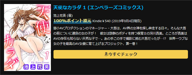 天使なカラダ 1 (エンペラーズコミックス)