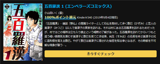 五百羅漢 1 (エンペラーズコミックス)