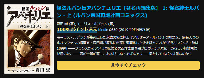 怪盗ルパン伝アバンチュリエ【著者再編集版】 1: 怪盗紳士ルパン・上 (ルパン帝国再誕計画コミックス)