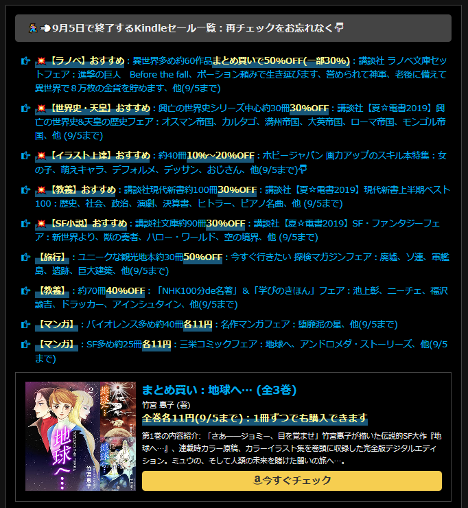 名作SFやバイオレンスエロマンガ11円、異世界ラノベまとめ買いで50%OFF、SF小説、時代小説他多数。最終チェックをお忘れなく！開催中のKindleセールまとめ