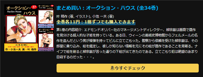 まとめ買い：オークション・ハウス (全34巻)