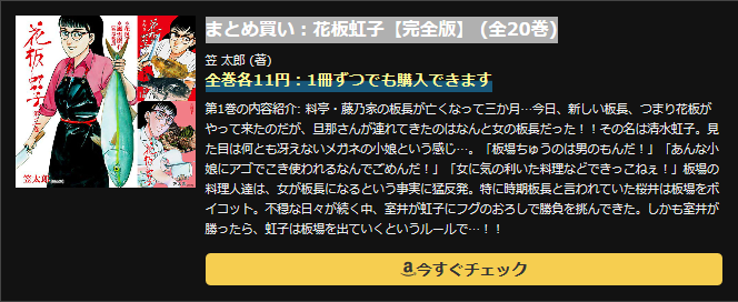 まとめ買い：花板虹子【完全版】 (全20巻)