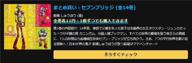 まとめ買い：セブンブリッジ (全14巻)