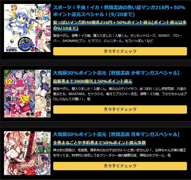 秋田書店大規模50%ポイント還元(9/19まで)