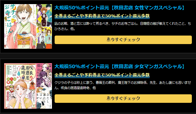 秋田書店大規模50%ポイント還元(9/19まで)