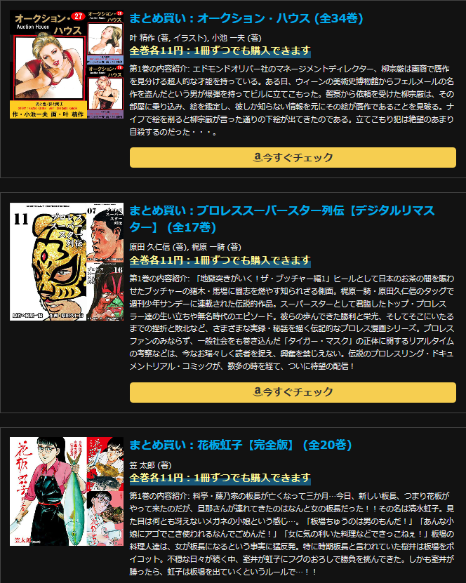 小池一夫・梶原一騎他劇画系青年マンガ11円(9/12まで)