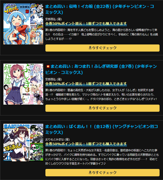 アクション！不良！イカ！スポーツ！エロ！秋田書店Kindleマンガ大規模50%ポイント還元セールを見逃すな！最新巻までポイント還元作品多数