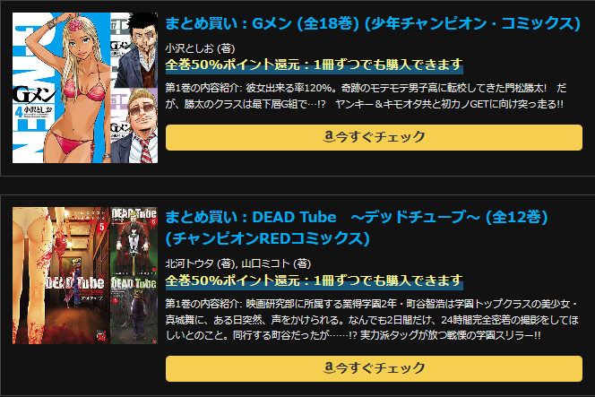 アクション！不良！イカ！スポーツ！エロ！秋田書店Kindleマンガ大規模50%ポイント還元セールを見逃すな！最新巻までポイント還元作品多数
