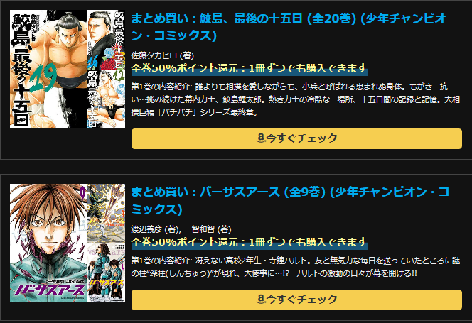 アクション！不良！イカ！スポーツ！エロ！秋田書店Kindleマンガ大規模50%ポイント還元セールを見逃すな！最新巻までポイント還元作品多数