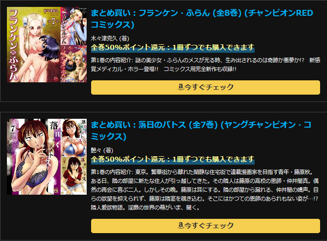 アクション！不良！イカ！スポーツ！エロ！秋田書店Kindleマンガ大規模50%ポイント還元セールを見逃すな！最新巻までポイント還元作品多数