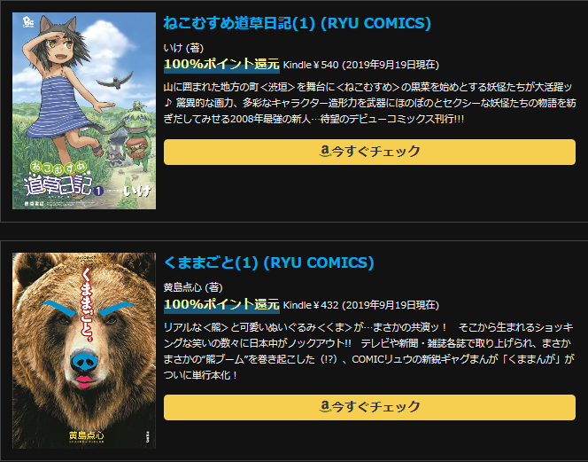 RYU COMICS100%ポイント還元中