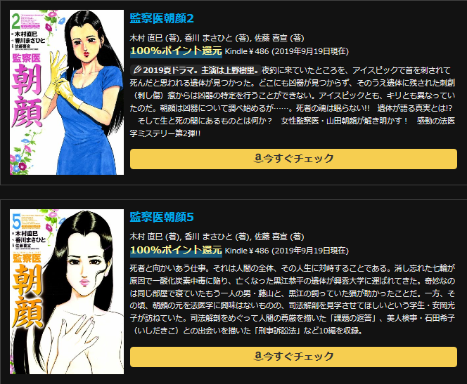 2019夏ドラマ監察医朝顔