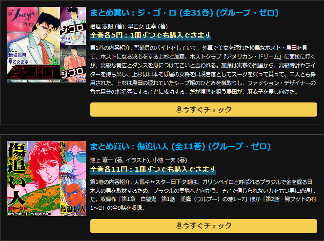 劇画系青年マンガ5円 or 11円(10/3まで)