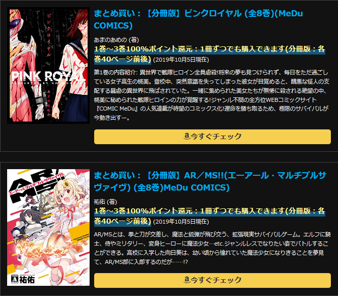 ピンクロイヤル (全8巻)(MeDu COMICS)