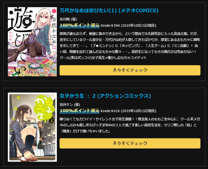 万代かなめは遊びたい(1) (メテオCOMICS)女子かう生 ： 2 (アクションコミックス)