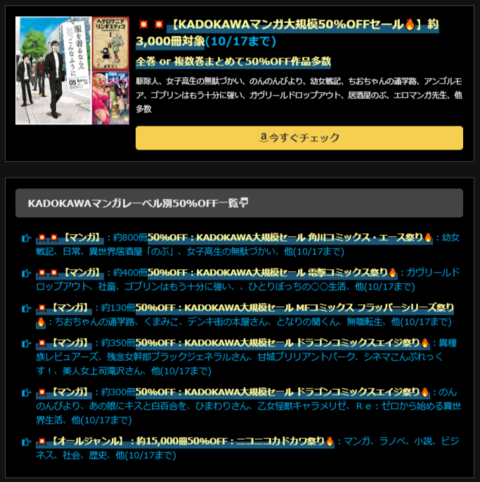 【KADOKAWAマンガ大規模50%OFFセール🔥】約3,000冊対象(10/17まで)