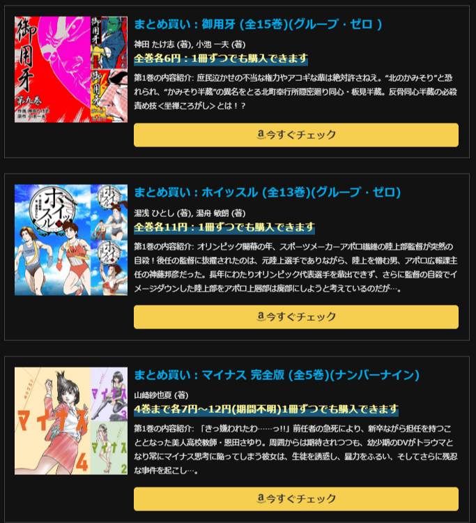 多ジャンル読み応え十分マンガまとめて6円＆11円(10/17まで)