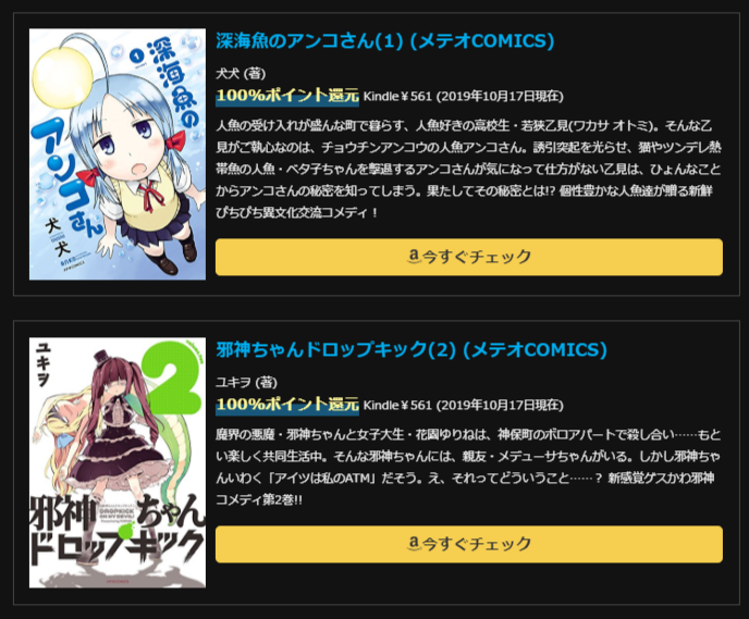 フレックスコミックス系メテオとポラリスプチポイント還元祭り