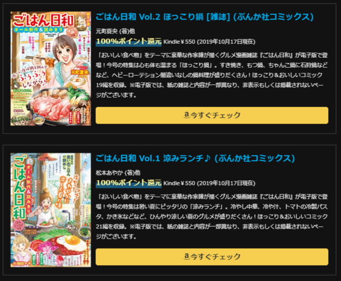 ごはん日和 Vol.2 ほっこり鍋 [雑誌] (ぶんか社コミックス)