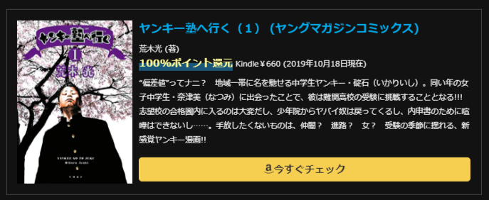 ヤンキー塾へ行く（１） (ヤングマガジンコミックス)