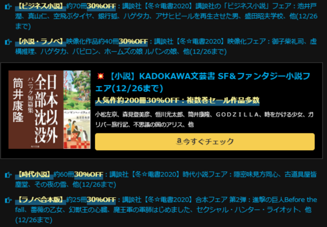 12 13 金 新kindleセール一斉スタート クリスマス先取り小説と写真集スペシャルウィーク しねんたい はてなブログ