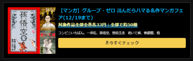 【マンガ】グループ・ゼロ 読んだらハマる名作マンガフェア(12/19まで)