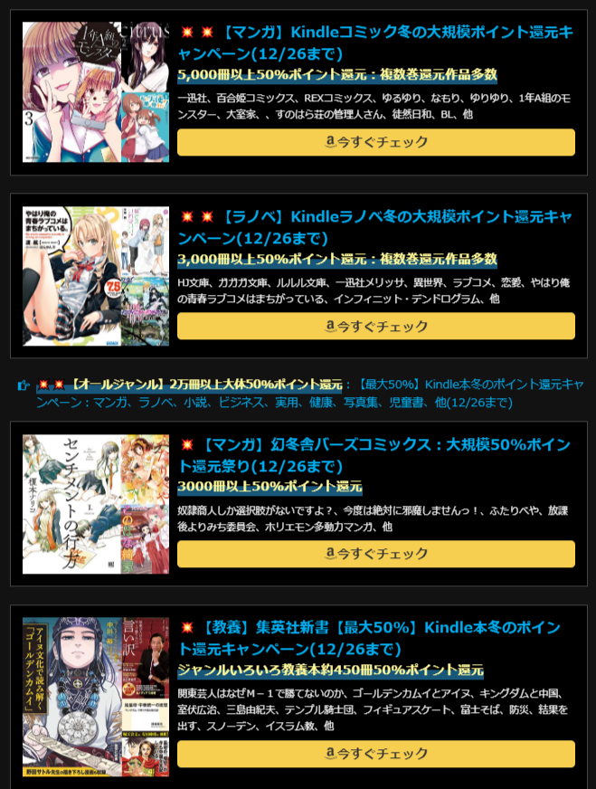 【マンガ】Kindleコミック冬の大規模ポイント還元キャンペーン(12/26まで)