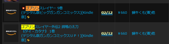 マンガ新刊予約開始情報：ゴブスレ9Kindle版予約スタート：アルキメデスの大戦19他ヤンマガ多め2/6(木)新刊＆Kindle・書籍月別発売予定一覧