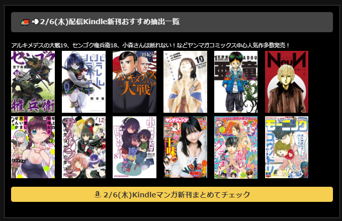 マンガ新刊予約開始情報：ゴブスレ9Kindle版予約スタート：アルキメデスの大戦19他ヤンマガ多め2/6(木)新刊＆Kindle・書籍月別発売予定一覧