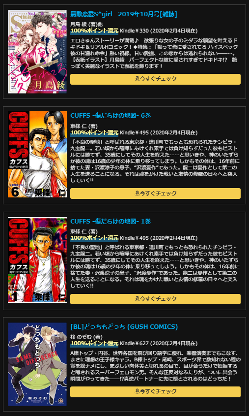 Kindle100%ポイント還元マンガ中心のセールまとめ：実質無料多数：毎日更新：新刊予約情報もあり