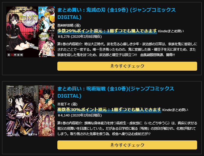 Kindle100%ポイント還元マンガ中心のセールまとめ：実質無料多数：毎日更新：新刊予約情報もあり