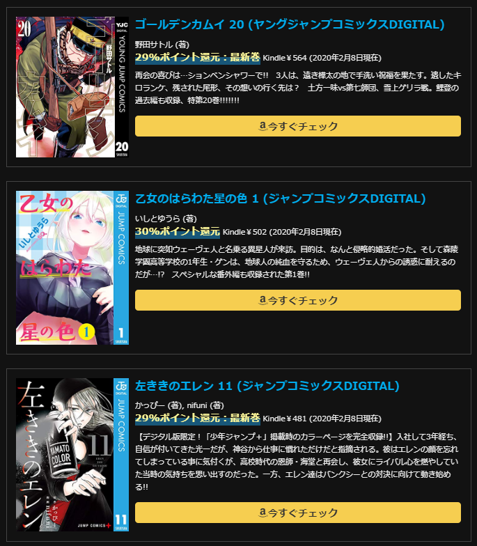 Kindle100%ポイント還元マンガ中心のセールまとめ：実質無料多数：毎日更新：新刊予約情報もあり