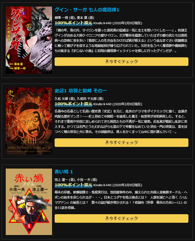 Kindle100%ポイント還元マンガ中心のセールまとめ：実質無料多数：毎日更新：新刊予約情報もあり