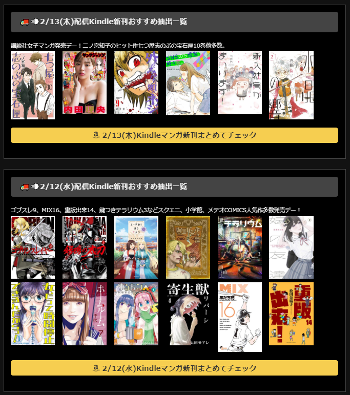 マンガ新刊予約開始情報:パリピ孔明書籍版、それでも歩は寄せてくる3Kindle版など予約スタート:七つ屋志のぶの宝石匣10他2/13(木)新刊&Kindle・書籍月別発売予定一覧